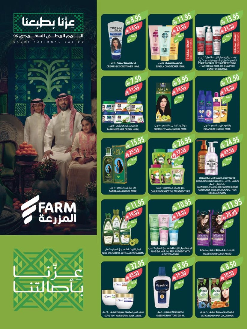 farm-superstores offers from 24sep to 7sep 2025 عروض اسواق المزرعة من 24 سبتمبر حتى 7 سبتمبر 2025 صفحة رقم 48